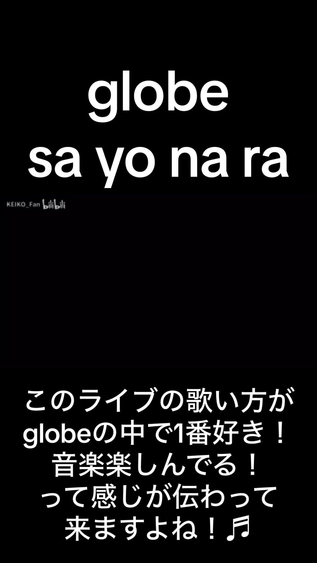 #globe #KEIKO #KCO #マークパンサー #小室哲哉 #avex #ARTIST #singer #ARTIST #歌姫 #LEGEND #90年哔哩哔哩bilibili