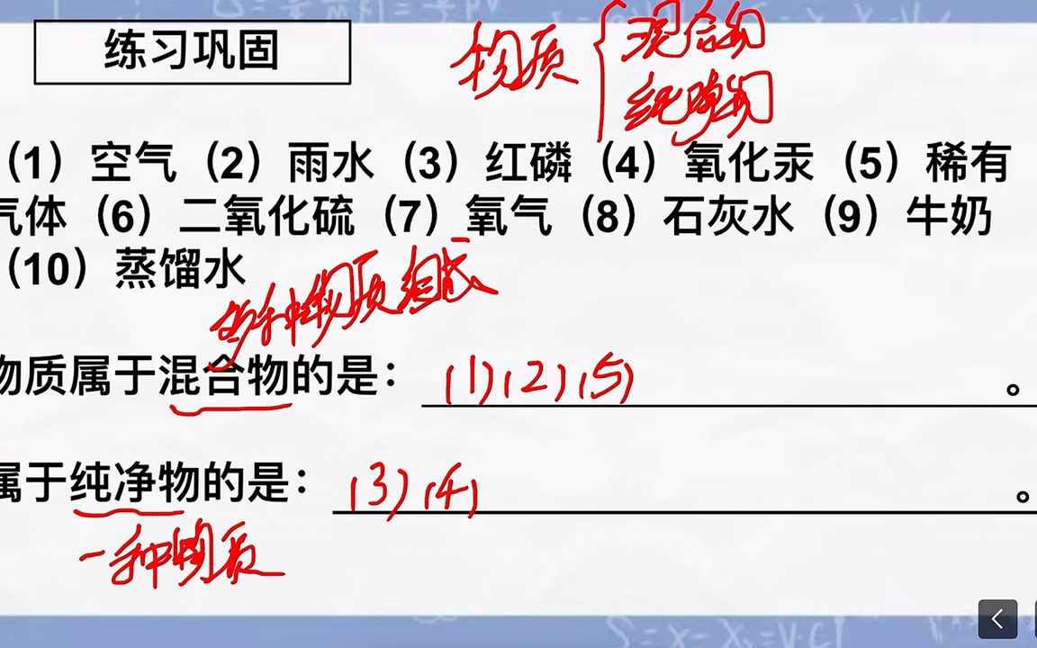 [图]物质的分类练习巩固：要么是纯净物，要么是混合物