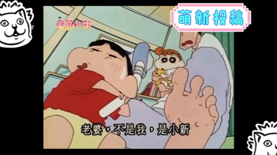 小新高污名场面 #蜡笔小新 #蜡笔小新的世界永远童真