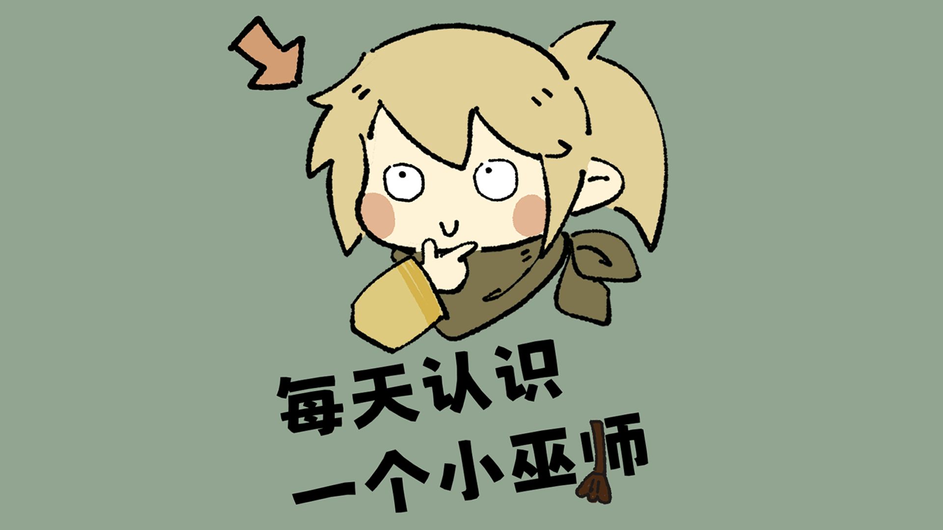 正式自我介绍一下......
