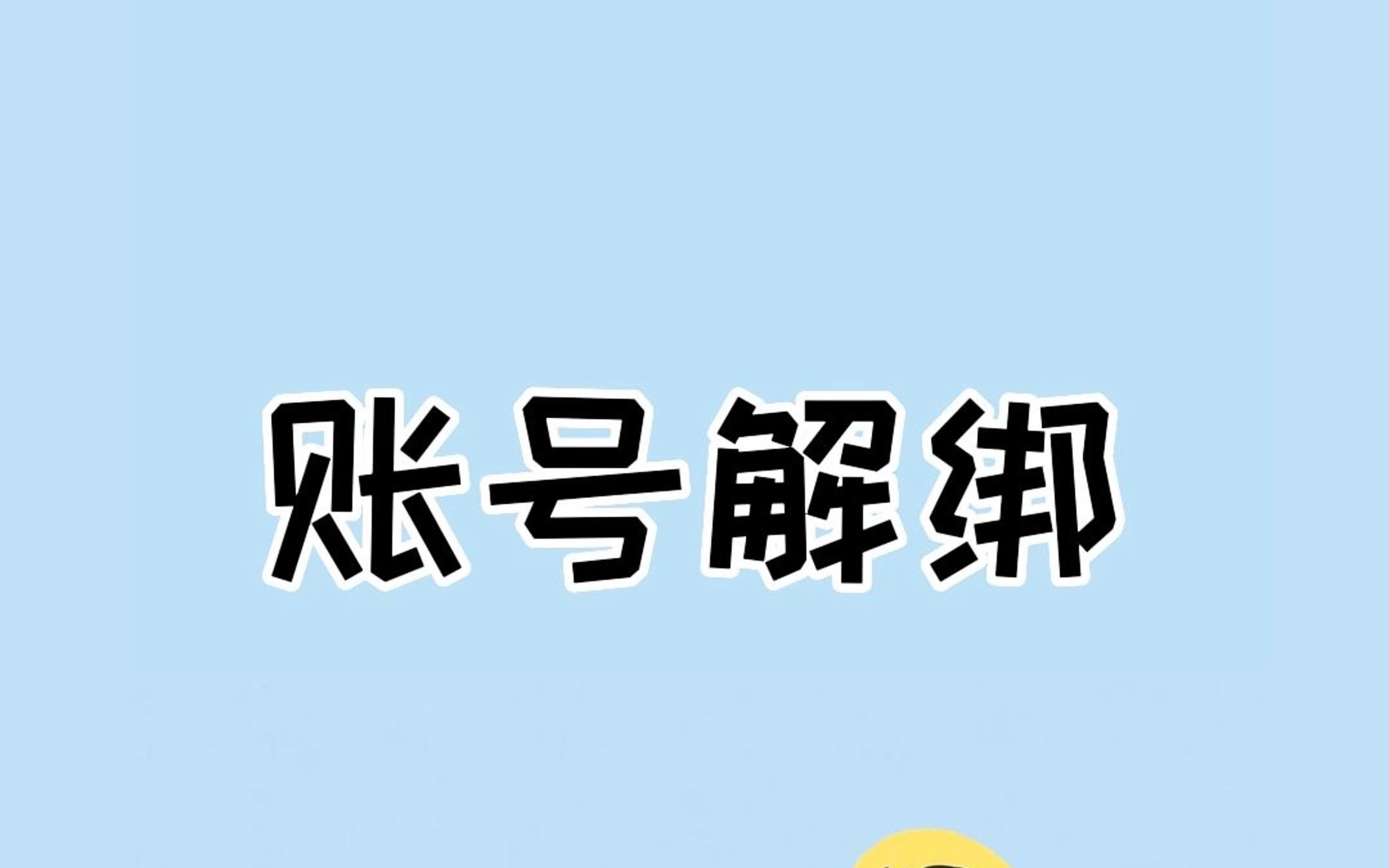 不想用的手机卡,怎么知道绑定什么账号?#账号 #中国信通院 #手机卡 #手机卡注销 #涨知识哔哩哔哩bilibili