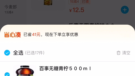 饿了么711便利店方案,速度速度!!!哔哩哔哩bilibili