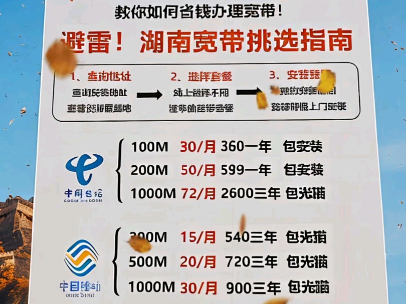 湖南移动超值包年单宽带300M3年540平均每月15元.湖南省内均可先安装后付费哔哩哔哩bilibili