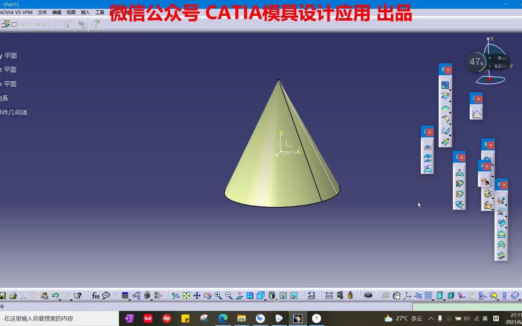 教程 catia圆锥面如何展开