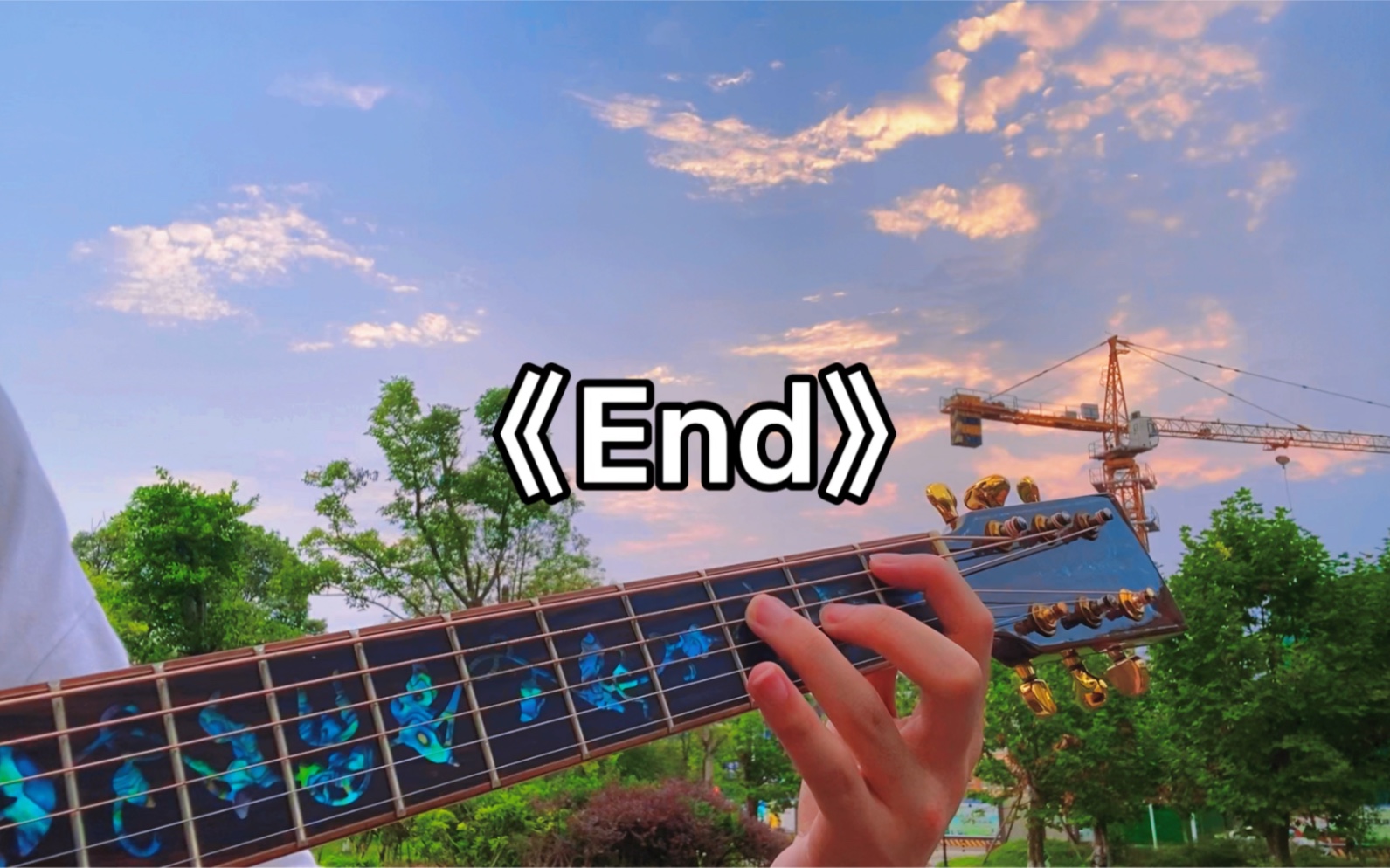 [图]附谱《end》吉他指弹