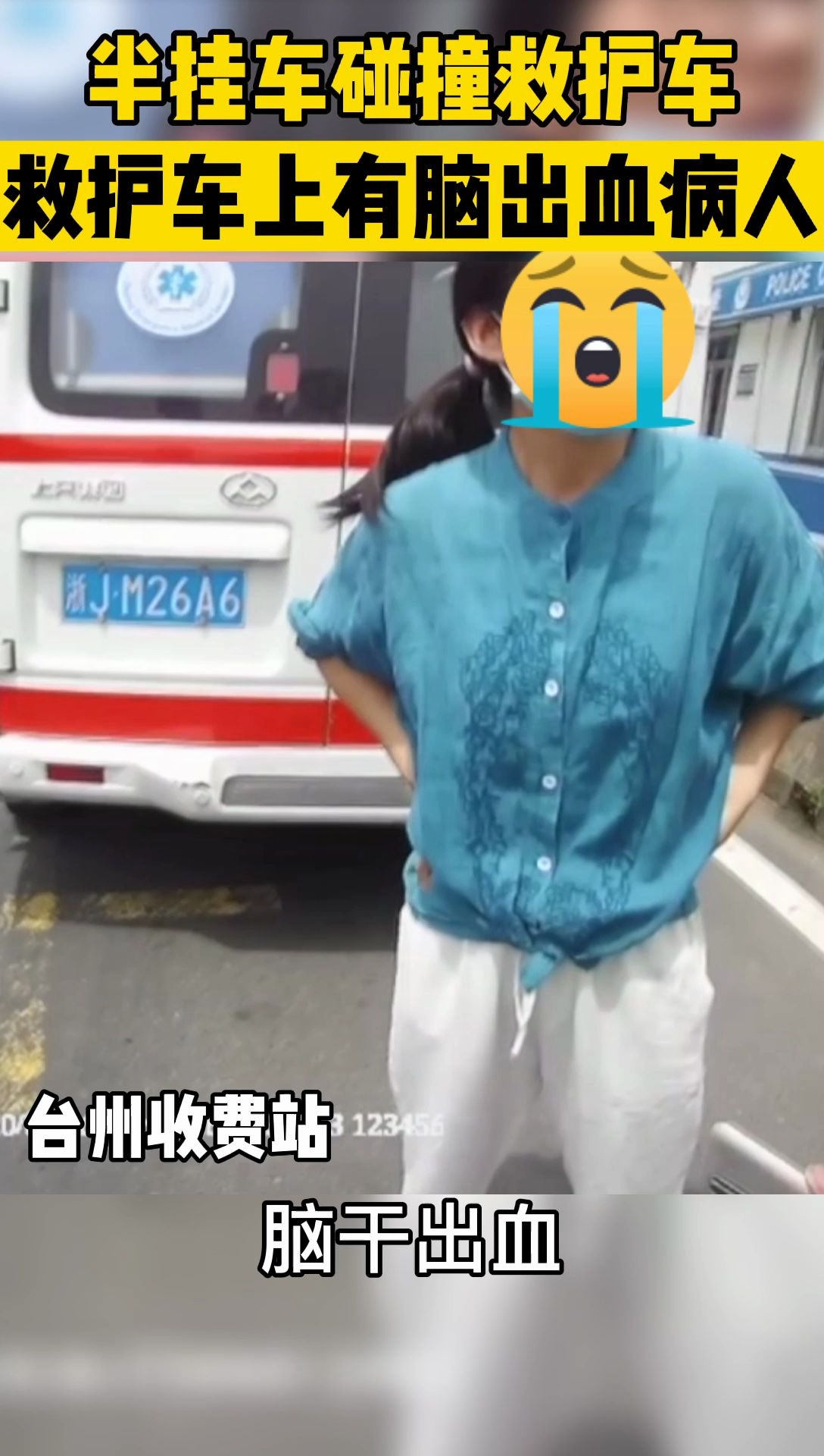 救护车被撞车上是脑出血病人哔哩哔哩bilibili