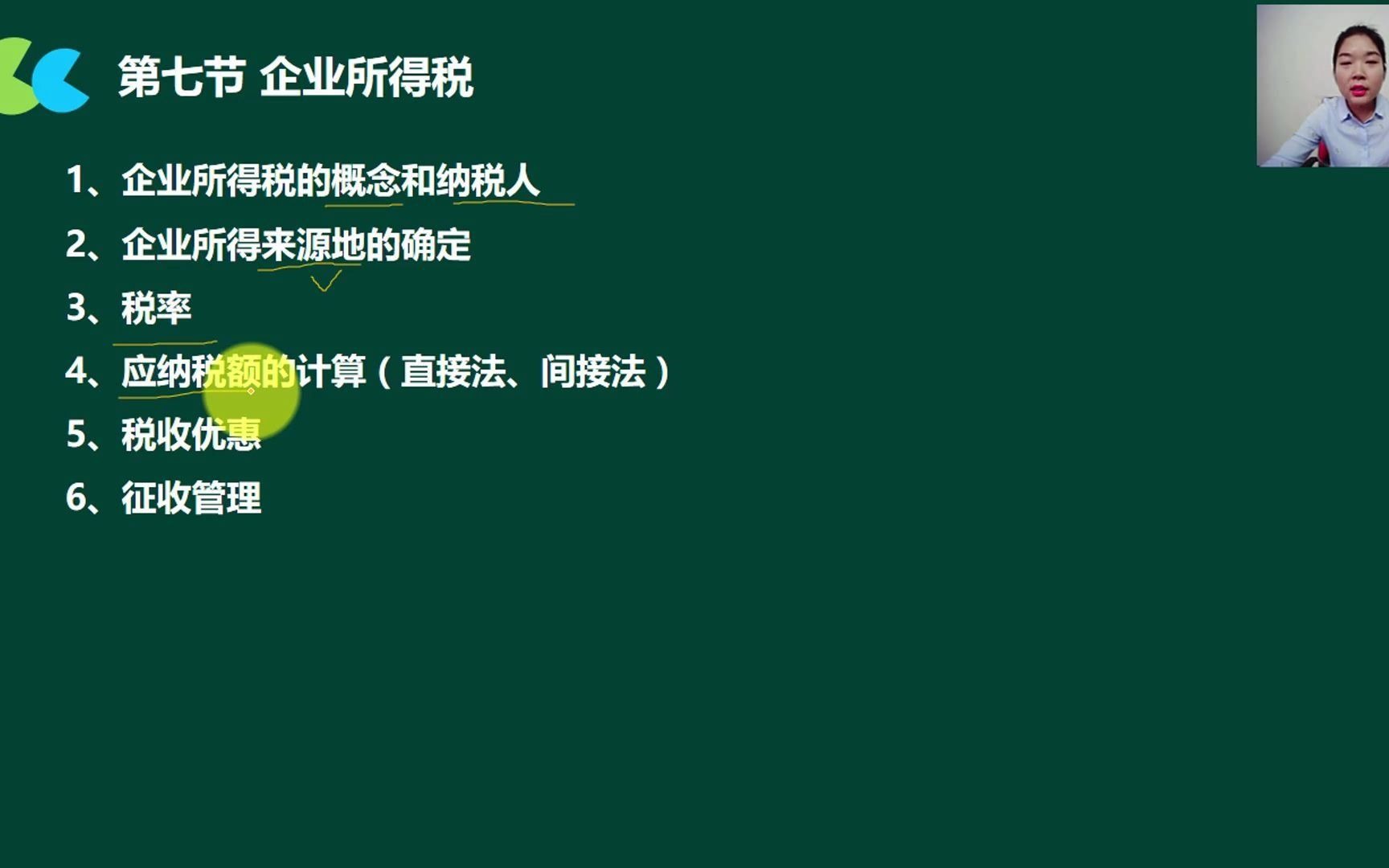 企业所得税的企业所得税税务处理企业所得税怎么填写哔哩哔哩bilibili