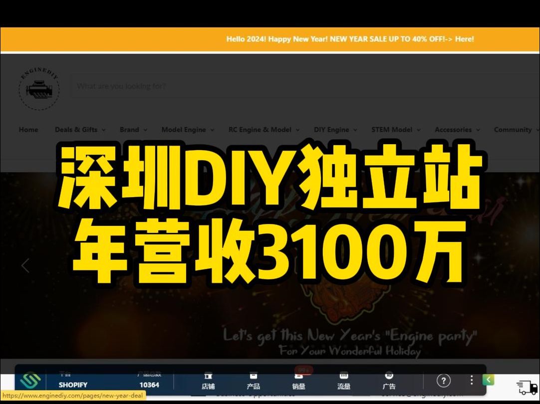 深圳DIY独立站年营收3100万哔哩哔哩bilibili