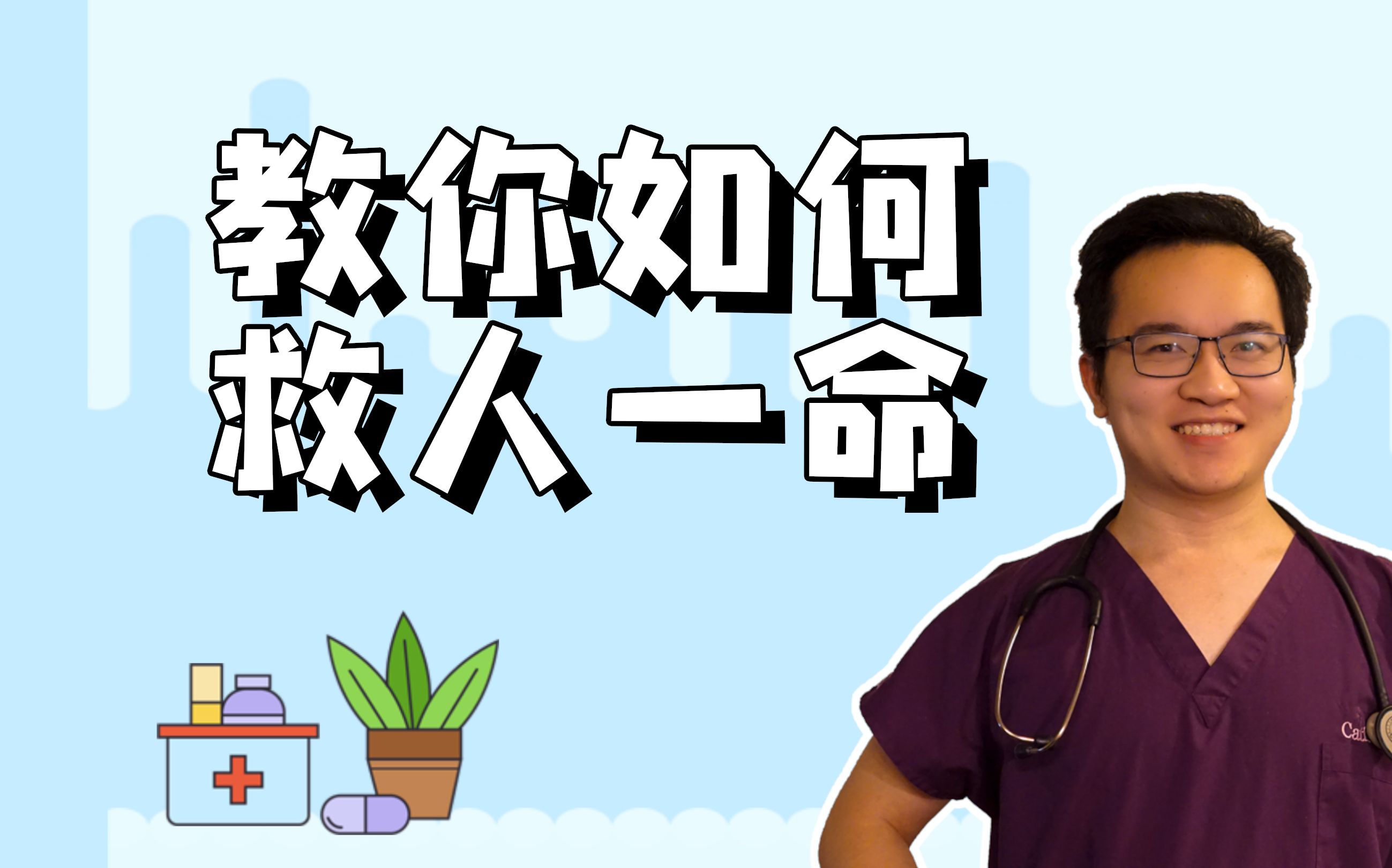 掌握一些基本的急救技能,关键时刻可以救人一命.今天讲讲AED是什么,如何使用AED.哔哩哔哩bilibili