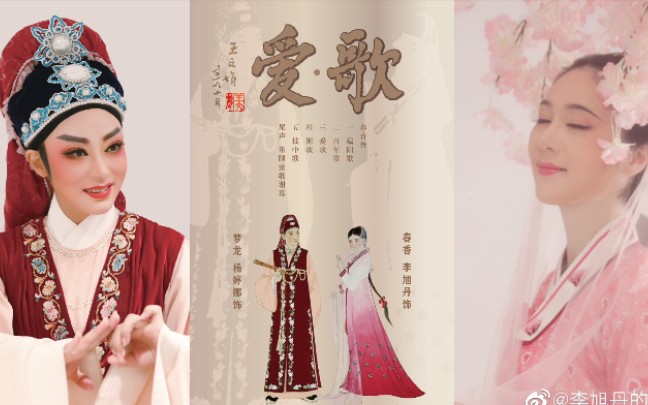 20201017云间粮仓公益讲座越剧春香传赏析分享会李旭丹杨婷娜