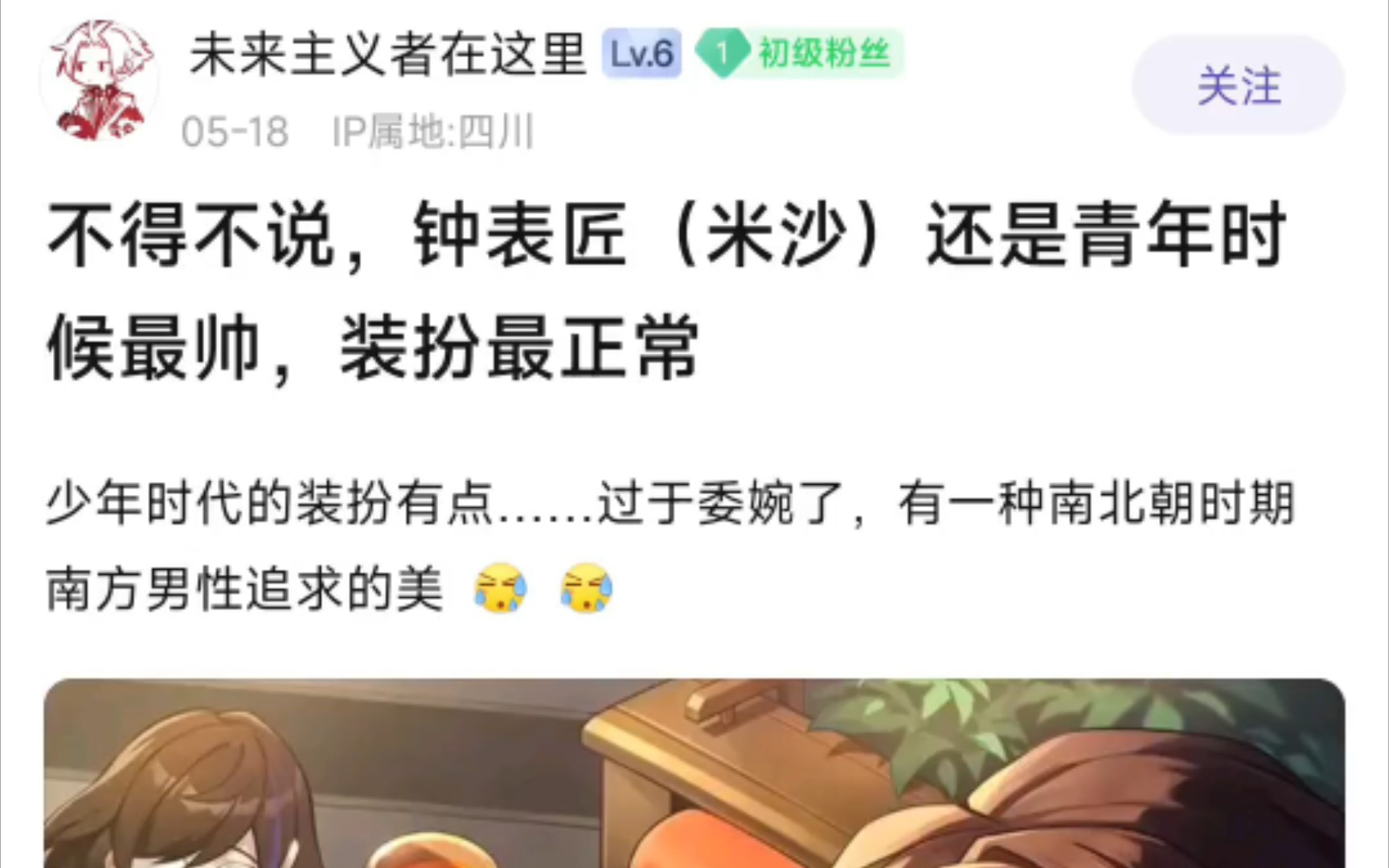 8U:钟表匠少年让人联系南北朝𐟘‹