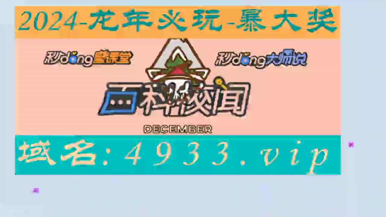 05.88分钟了解2024年澳门管家婆今晚开什么