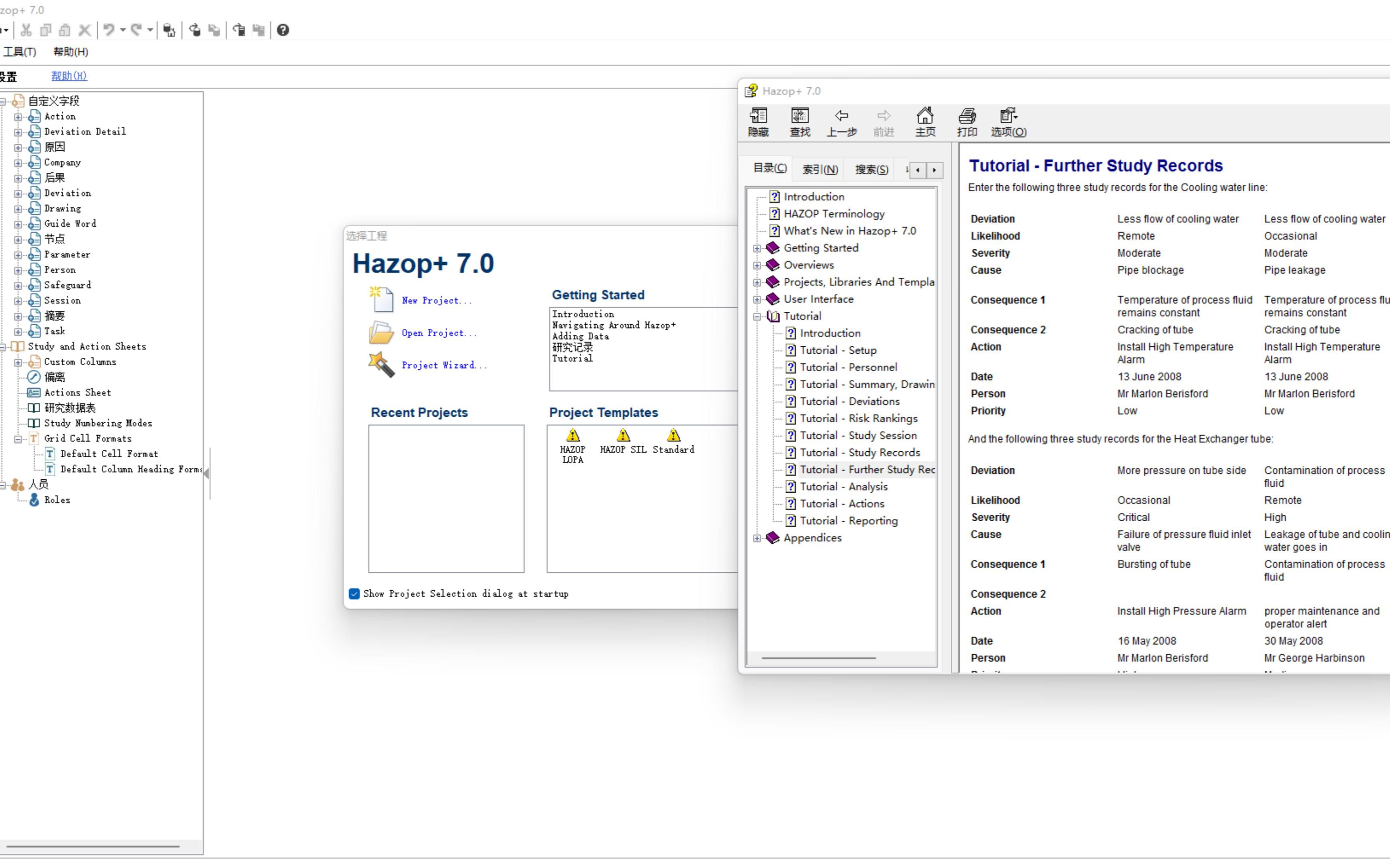 Hazop.Plus.v7.0安全分析工具测试!哔哩哔哩bilibili