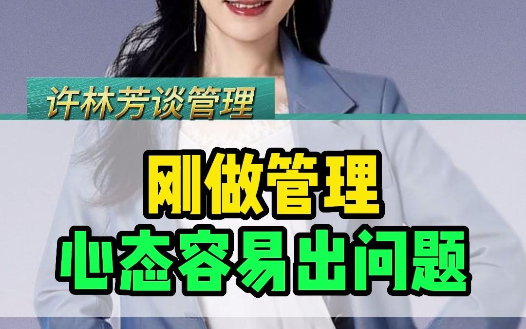 [图]成长越快的时候，也是你最痛苦的时候，坚持下去，你会发现新的世界，献给所有正在迷茫的管理者们 #职场 #成功 #许林芳谈管理#许林芳