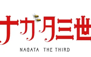 Скачать видео: 【雨宫兄弟】長田ザク×みねねのガチ固定【EXVSXB实况】