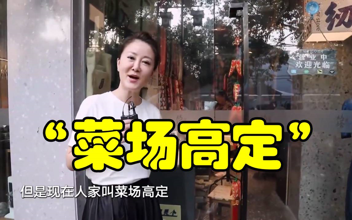 【梦想改造家 】第七季:回访看点 菜市场变网红打卡地,裁缝铺摇身变“菜场高定”哔哩哔哩bilibili