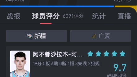 CBA新疆VS浙江东阳光球员评分哔哩哔哩bilibili