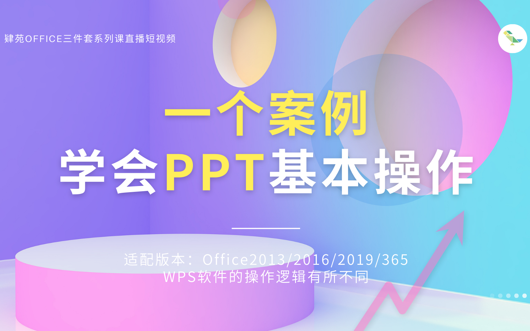 【教程向】一个概括了PPT基本操作的经典案例!哔哩哔哩bilibili