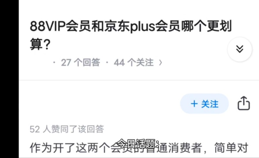 88VIP会员和京东plus会员哪个更划算?哔哩哔哩bilibili