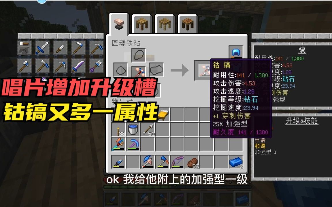 我的世界118匠魂120唱片增加升级槽钴镐又多一属性