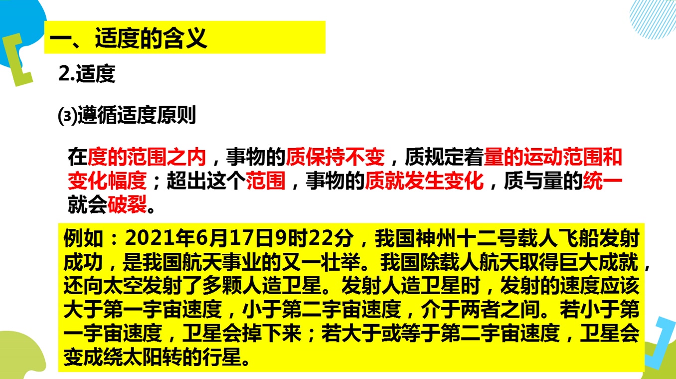 高中政治选择性必修三9.2把握适度原则哔哩哔哩bilibili