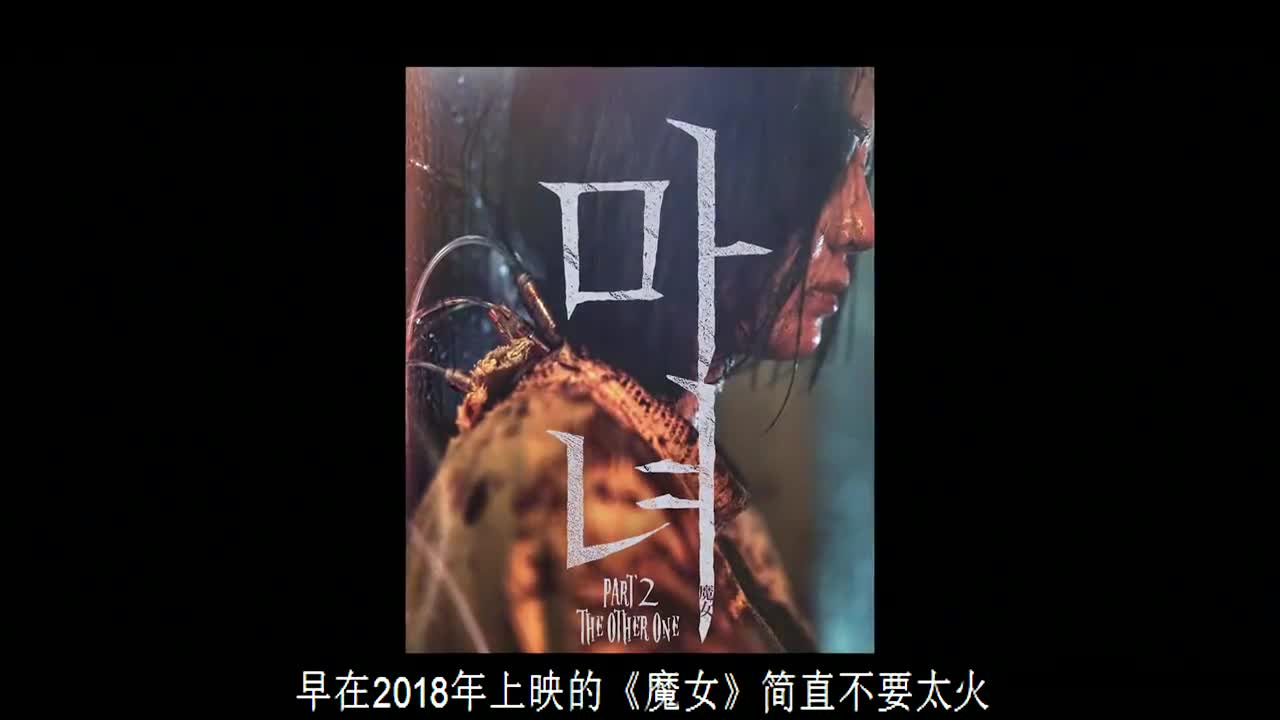 魔女2 上映时间图片