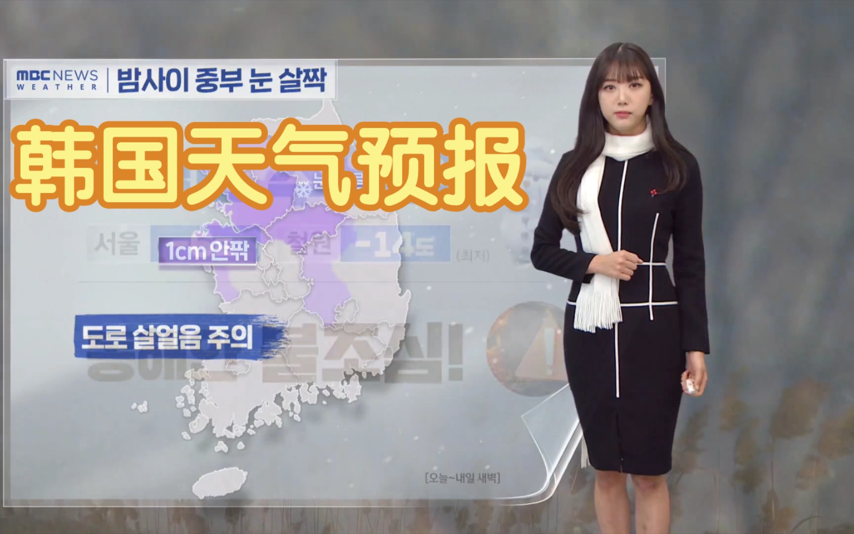 韩国今日天气预报