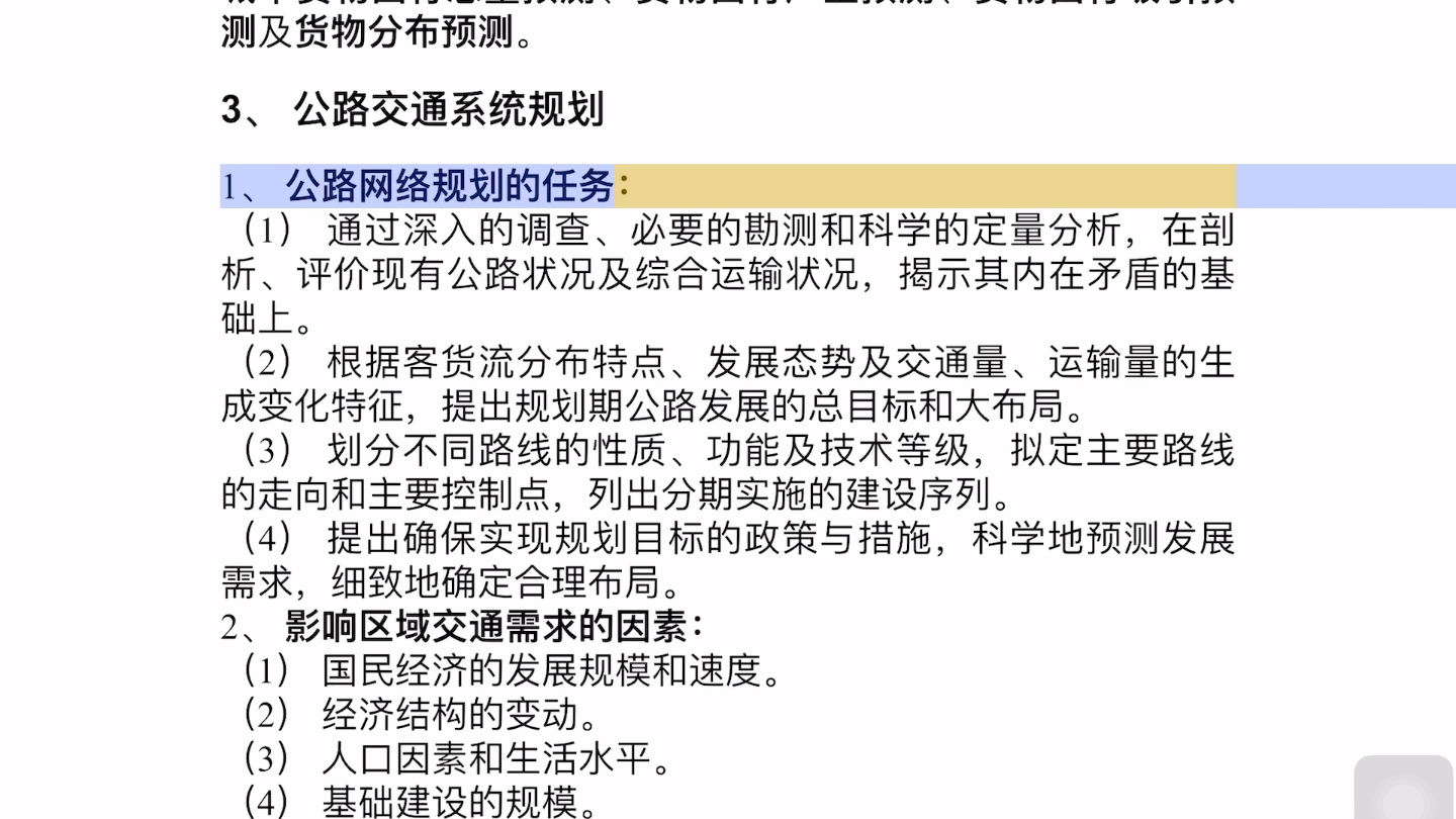 第一篇第三节—公路交通系统规划哔哩哔哩bilibili