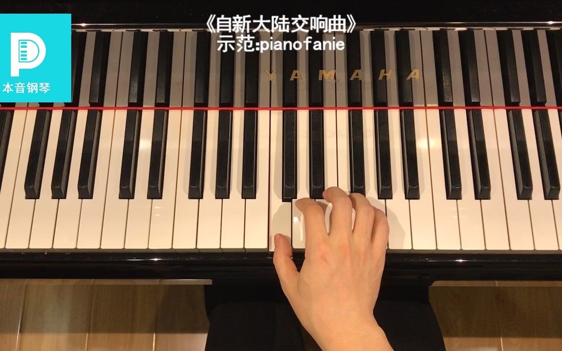 [图]《简易钢琴教程》第1册 20 自新大陆交响曲