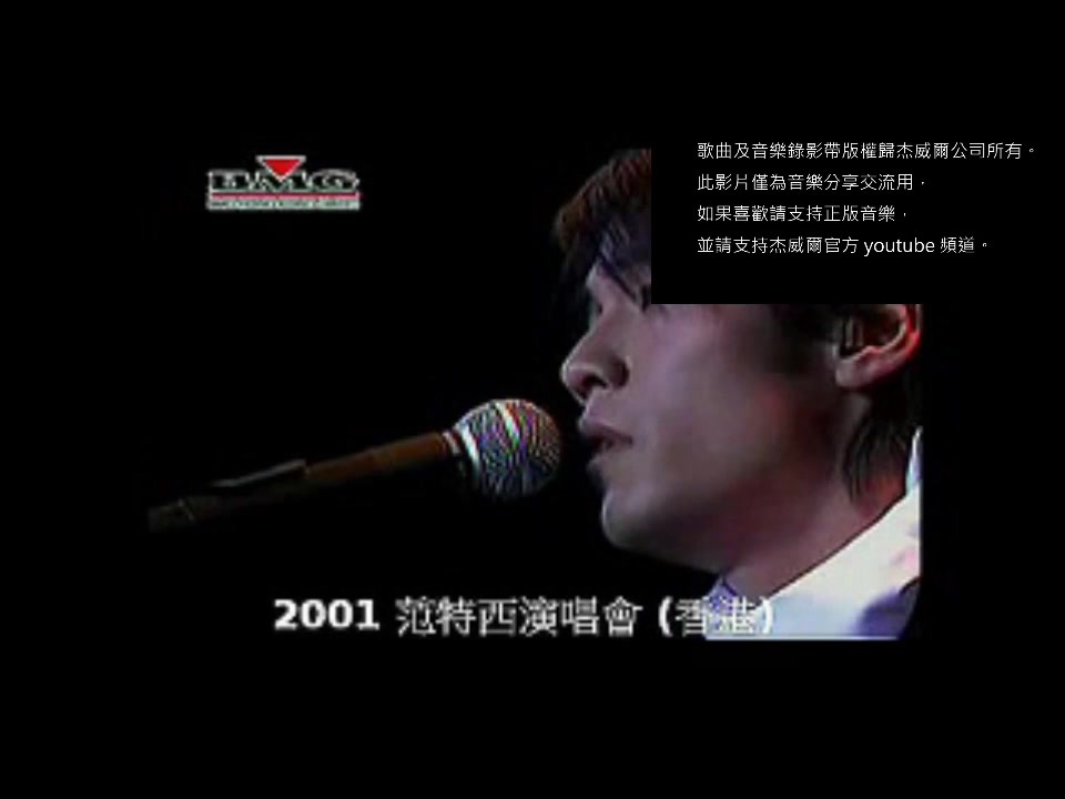 [图]【周杰伦】珍藏版，找了好久…… 刚出道最早时期的2001年香港“Fantasy Show 范特西”演唱会