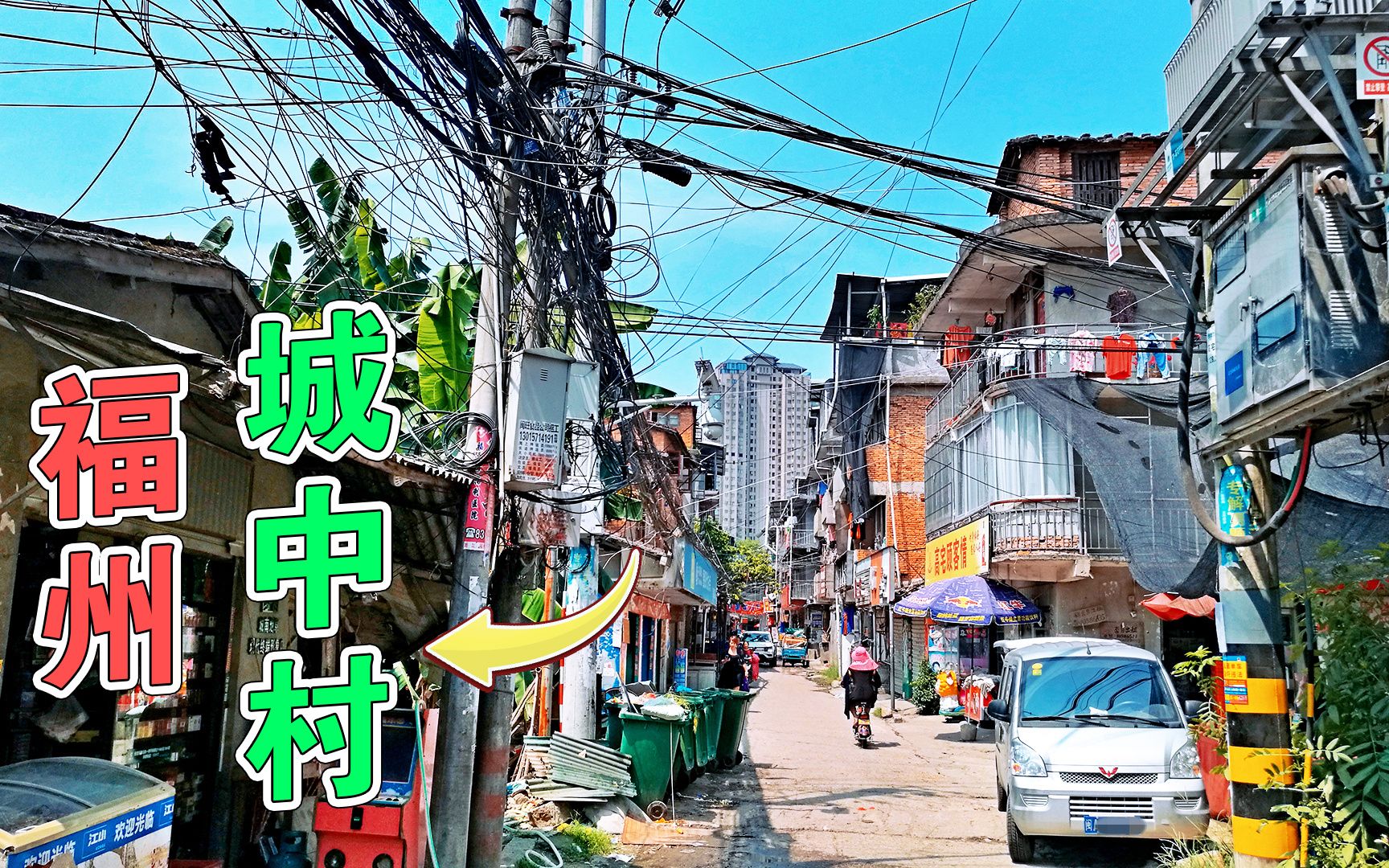 漳州城中村图片