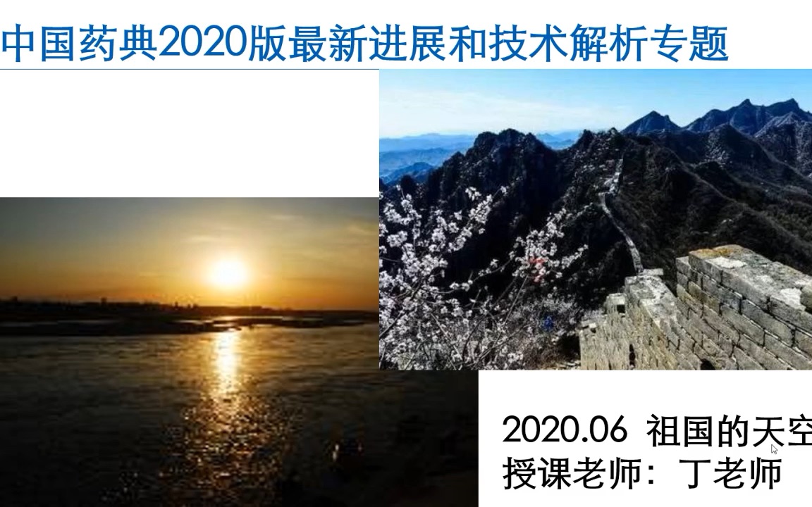 [图]中国药典2020版关键变化解读（一）
