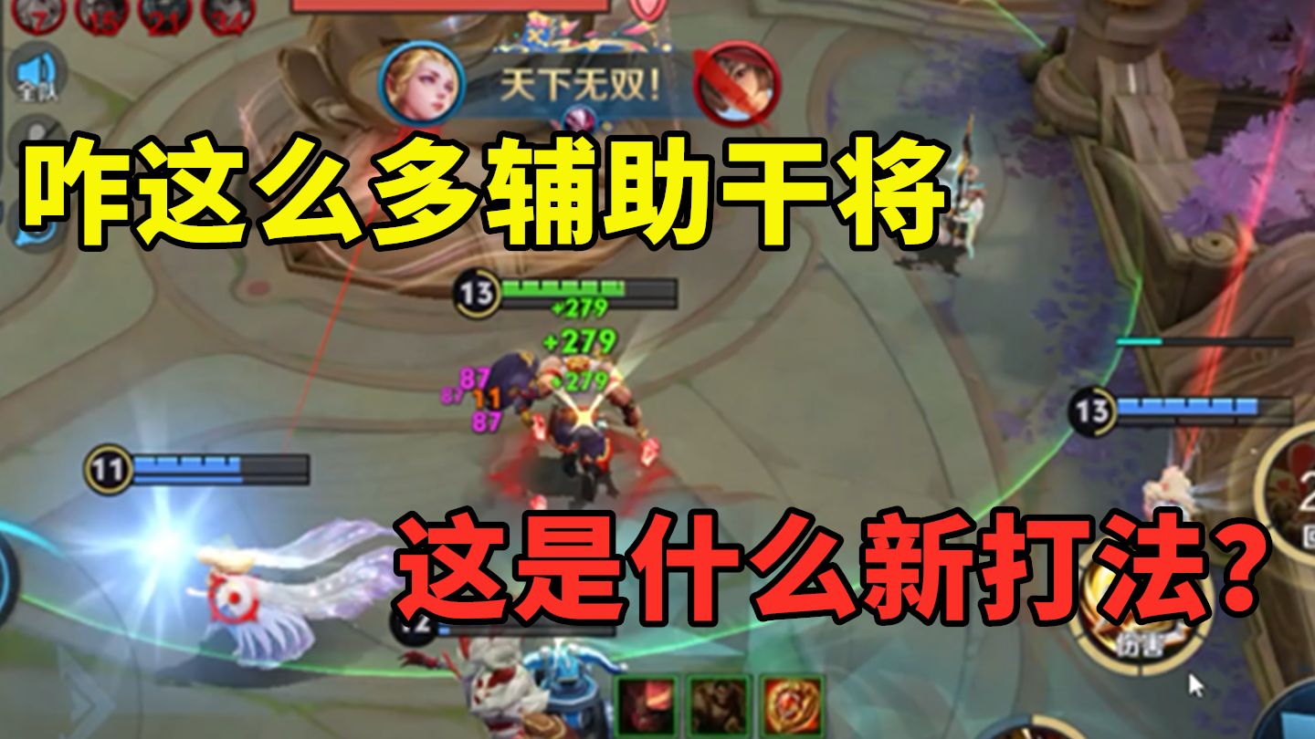 竟然还有辅助干将，高手真是越来越多了
