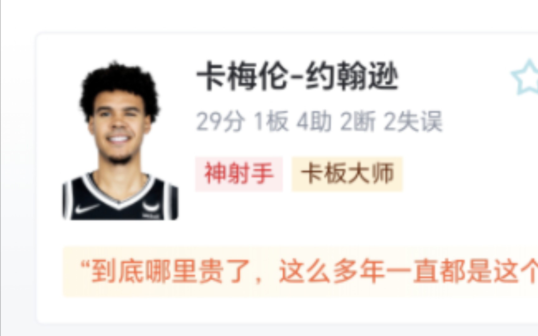 NBA:老鹰 97124 篮网,约翰逊29分篮网大破老鹰哔哩哔哩bilibili