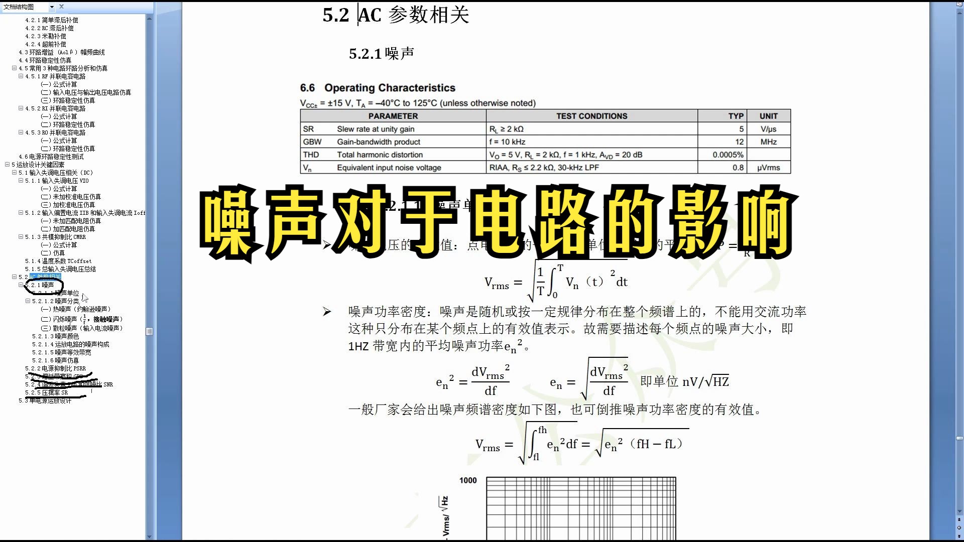 运放参数及选型6噪声对于电路的影响哔哩哔哩bilibili