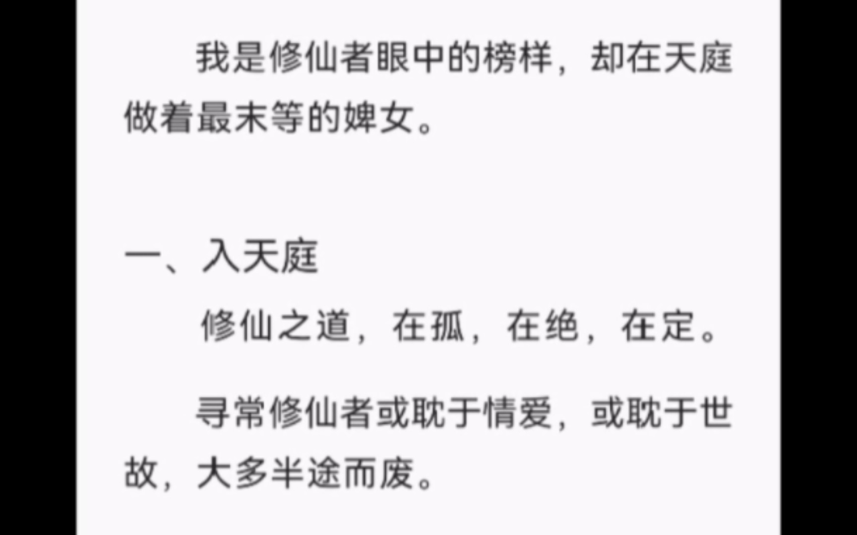 [图]【完结】我是修仙者眼中的榜样，却在天庭做着最末等的婢女。