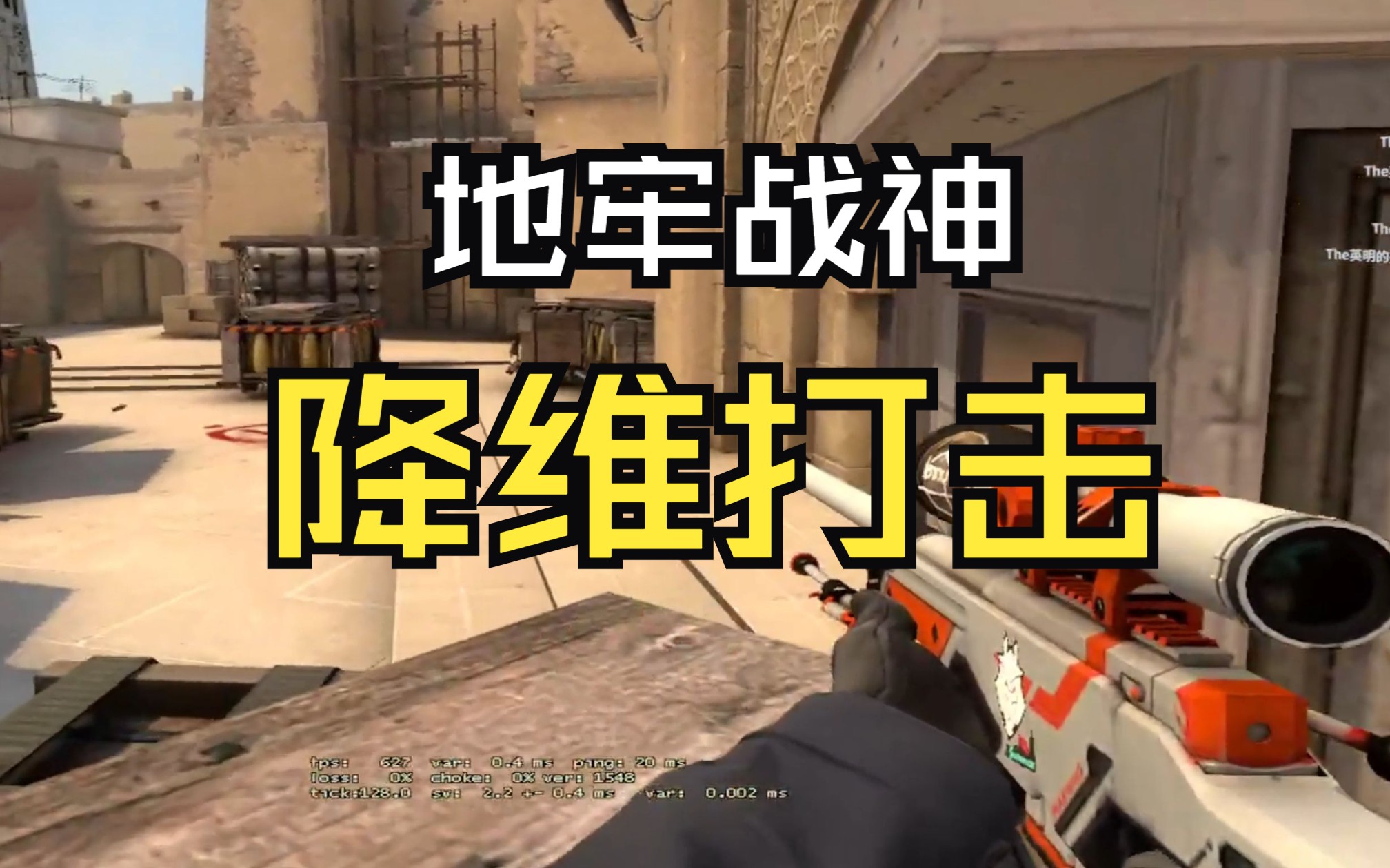 【集锦】感受一下魔王S的顶级预瞄定位!CSGO第一视角