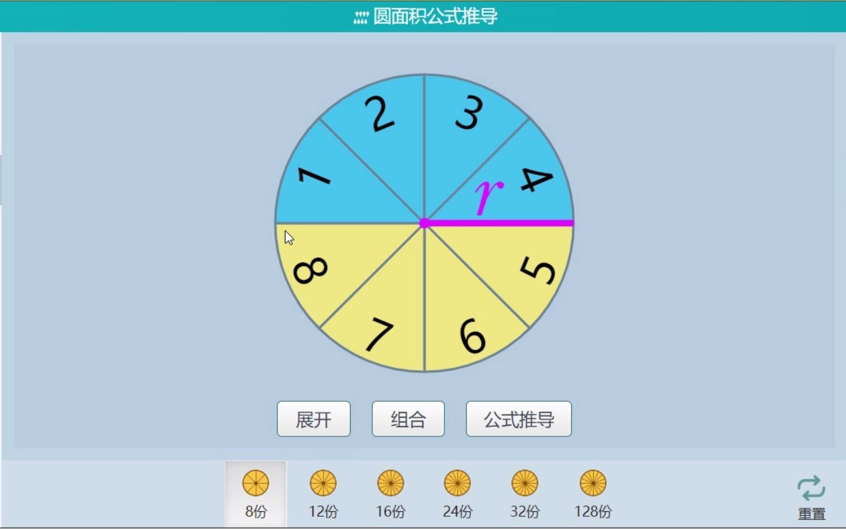 圆的面积公式推导动画模型哔哩哔哩bilibili