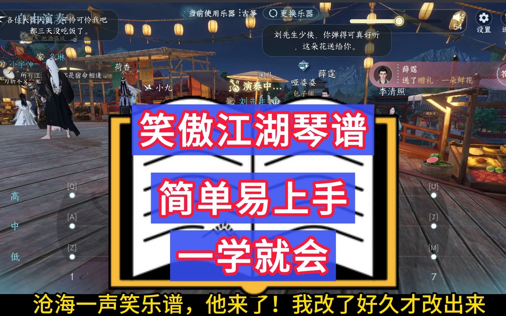 逆水寒手游 笑傲江湖 沧海一声笑 乐谱,逆水寒手游 琴谱,笑傲江湖琴谱沧海一声笑 小号江湖 简谱,简单易上手哔哩哔哩bilibili