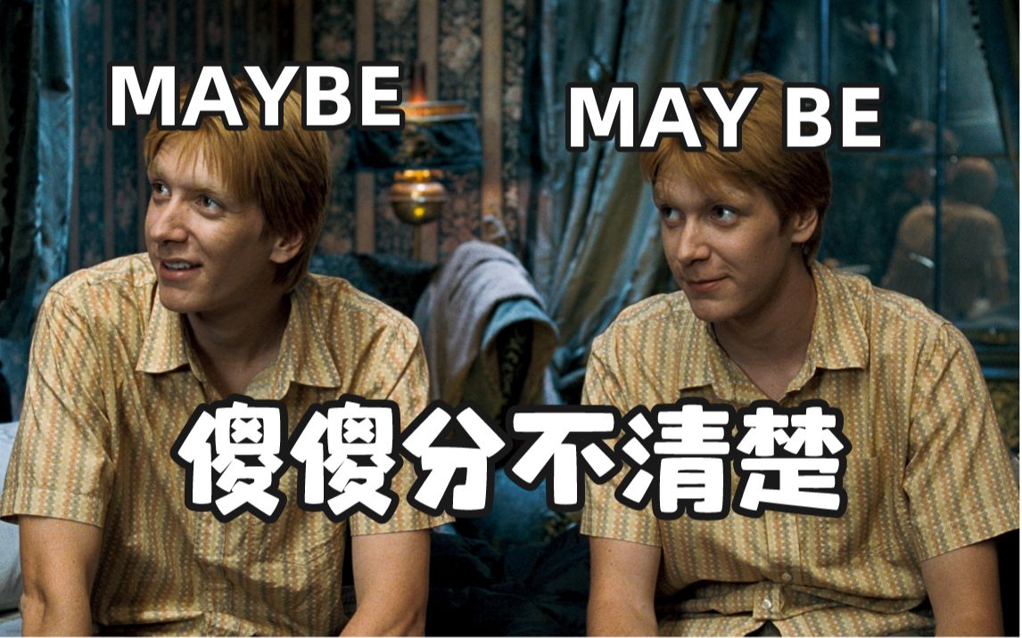 中考英语易混点:maybe和may be哔哩哔哩bilibili