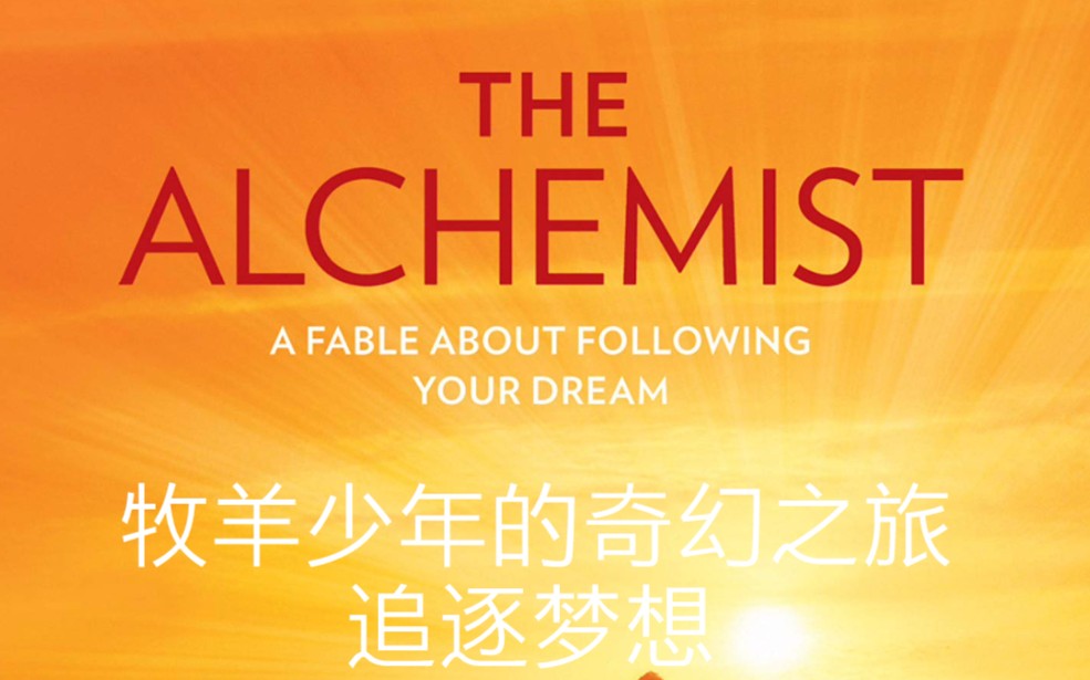 [图]#XINGTV 《The Alchemist 牧羊少年的奇幻之旅》追逐梦想#睡前读物，#英文版本 #读物