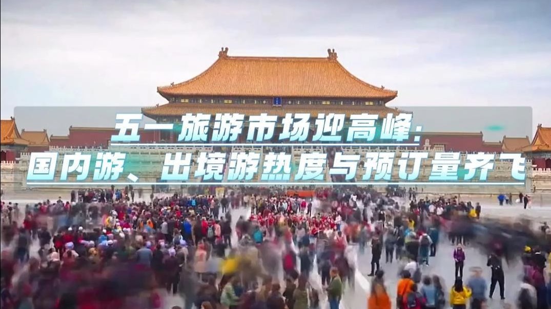 疫情后的出境游：一片待开发的新蓝海
