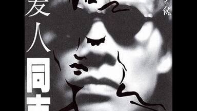 罗大佑与OK男女合唱团1996年专辑《宝岛咸酸甜》_哔哩哔哩_bilibili