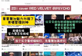 Download Video: 05 女大看ZB1的cover舞台Red Velvet的psycho 无差别评价每一位队员