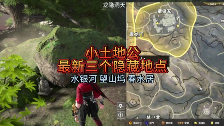 隐藏的土地公最新地点来啦