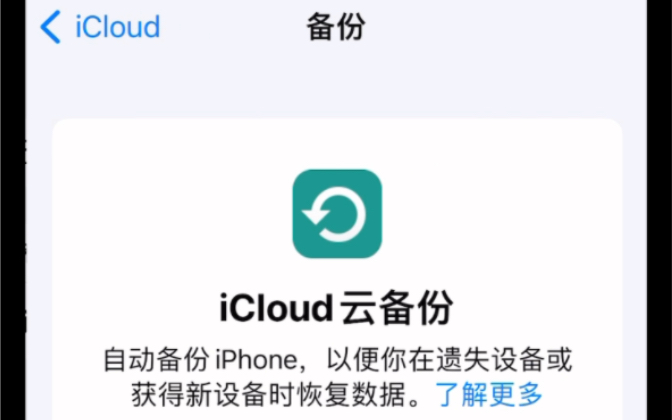 iCloud无法云备份怎么办哔哩哔哩bilibili