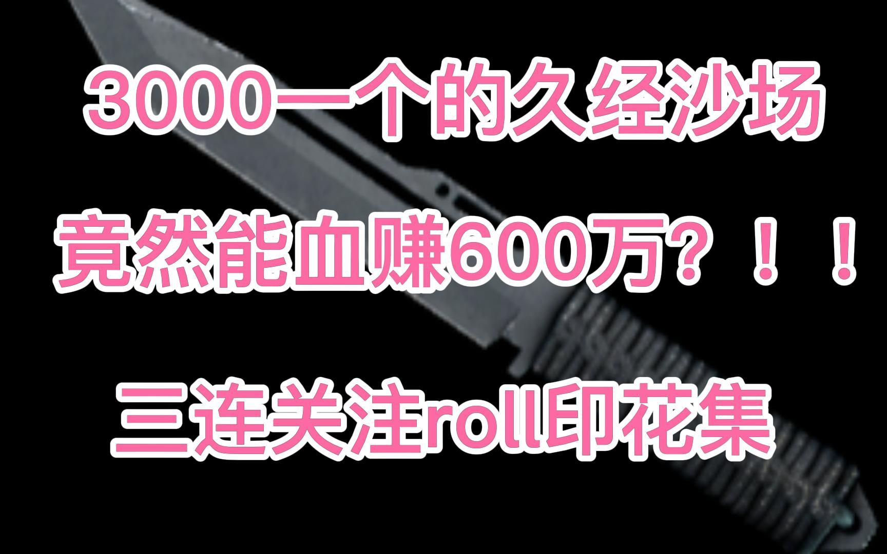 【CSGO开箱】新站开箱,直接白嫖!!精彩集锦