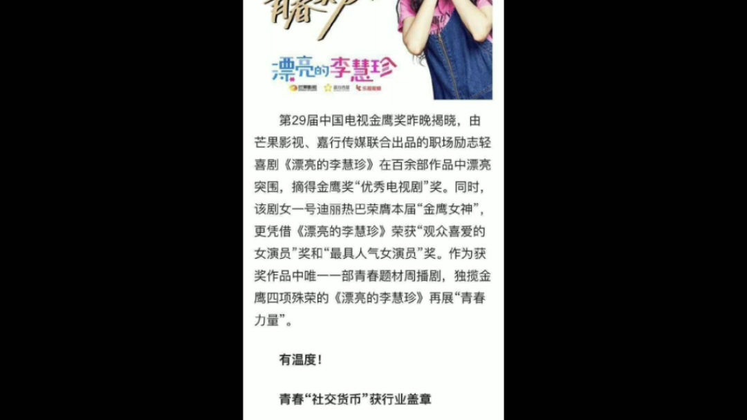 热巴凭借李慧珍得奖后人民网的评价哔哩哔哩bilibili