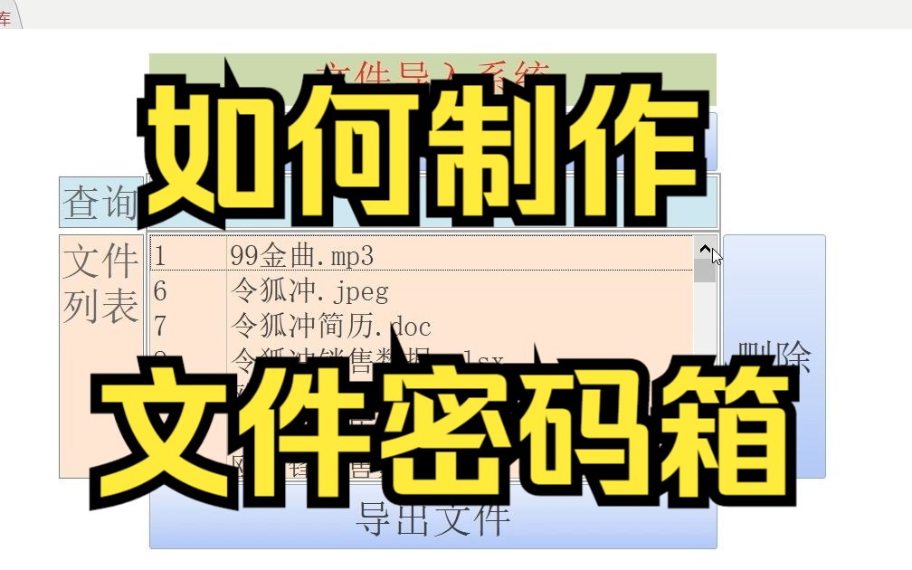 如何自制文件密码箱,储存重要文件哔哩哔哩bilibili