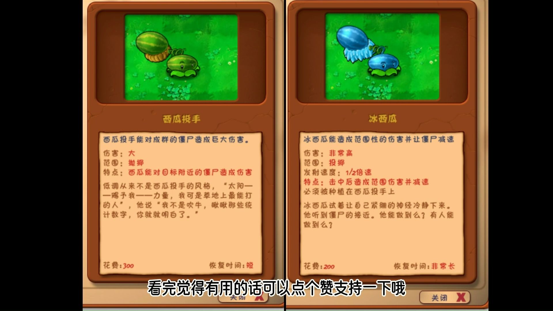 【PVZ冷知识】西瓜投手和冰瓜投手区别植物大战僵尸游戏杂谈